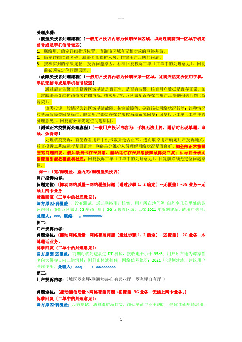 网络优化投诉处理步骤