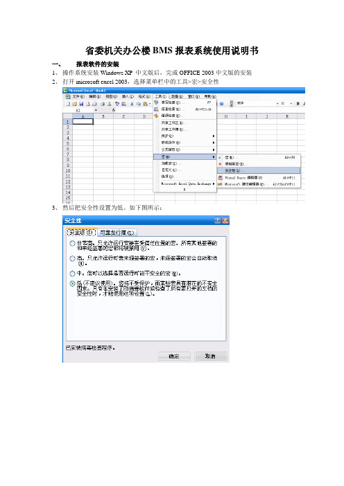 报表使用说明书