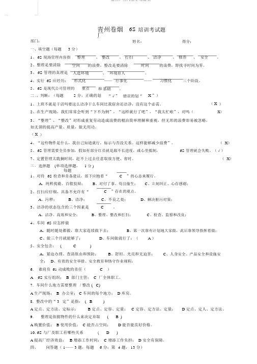 6s基础知识试题包括答案