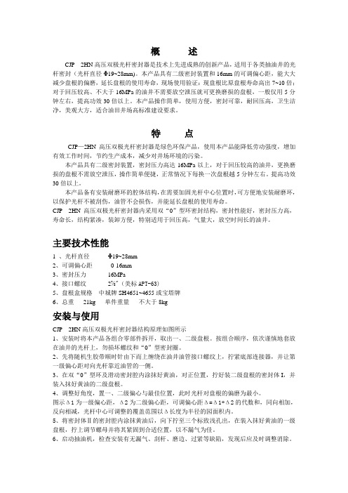 光杆密封器 Microsoft Word 文档 (2)