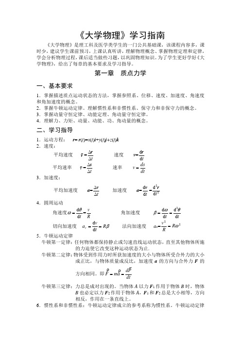 《大学物理》学习指南