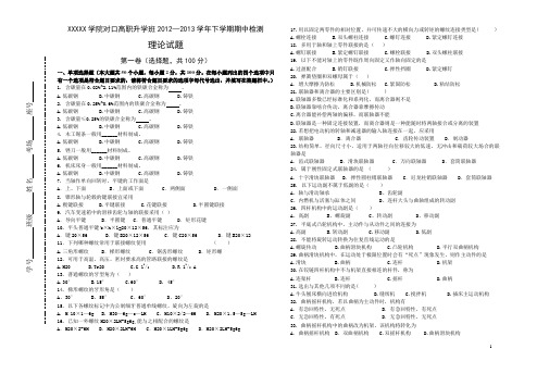 2012对口高职机电班期中考试理论试题