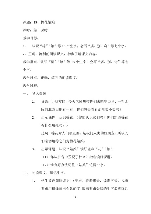 19、教案棉花姑娘教案第一课时