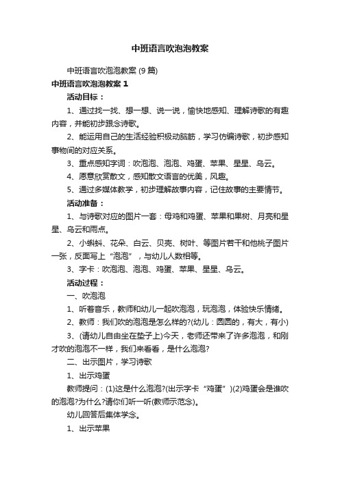 中班语言吹泡泡教案