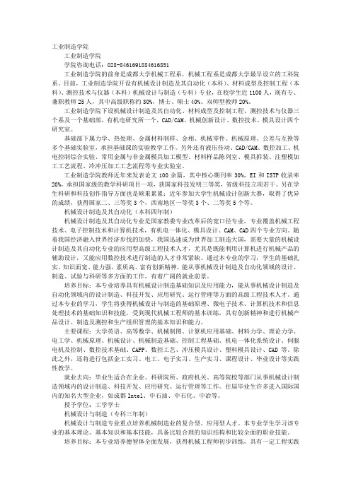 成都学院工业制造学院专业介绍