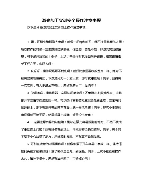 激光加工实训安全操作注意事项