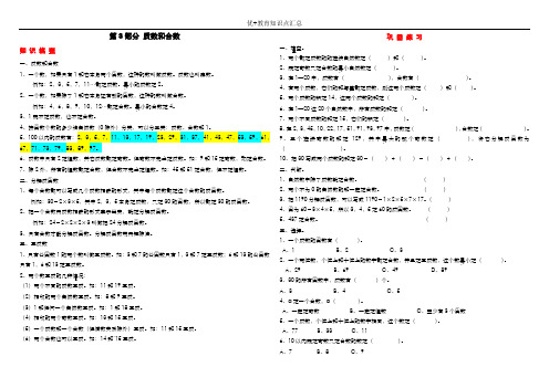 (完整版)苏教版五年级下册数学：第三部分质数和合数