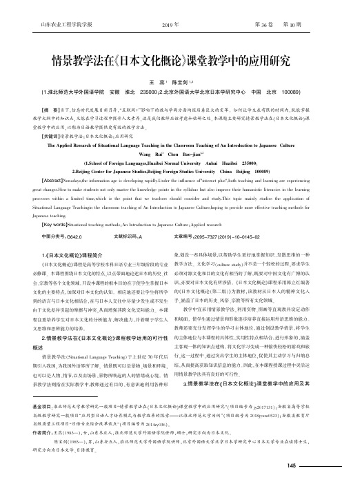 情景教学法在《日本文化概论》课堂教学中的应用研究