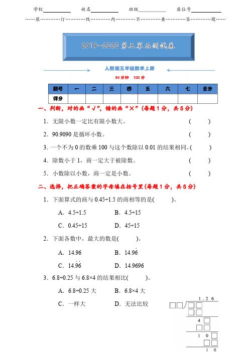 2019-2020人教版五年级数学上册《第三单元测试卷》(附答案)