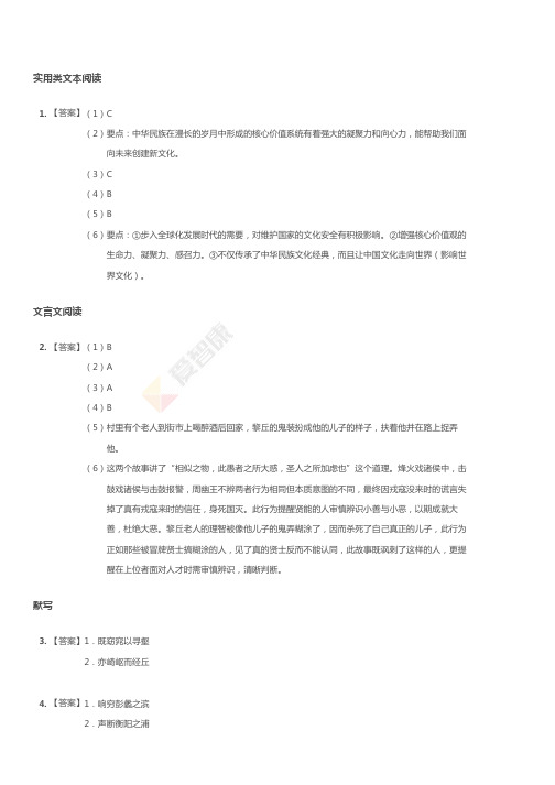 2018~2019学年北京海淀区北京一零一中学高二上学期期中语文试卷答案