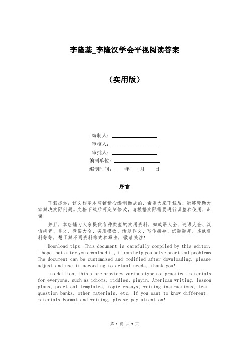 李隆基_李隆汉学会平视阅读答案