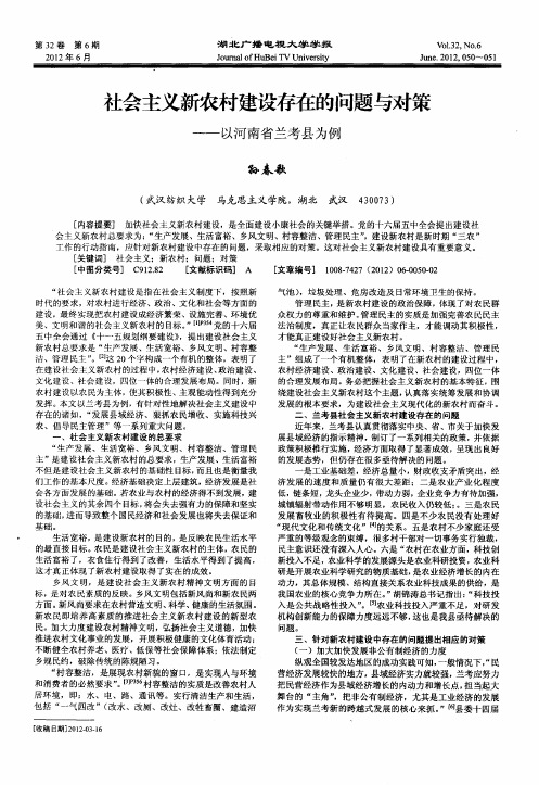 社会主义新农村建设存在的问题与对策——以河南省兰考县为例