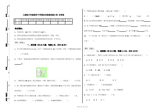 人教版六年级数学下学期过关检测试题D卷 含答案