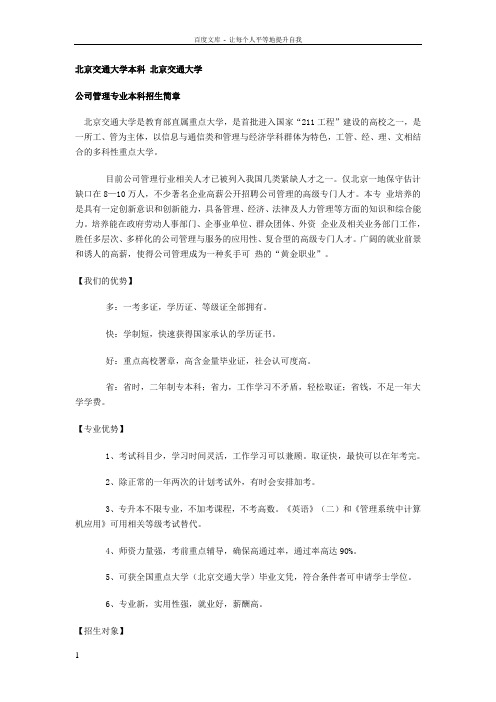 北京交通大学自考本科文档