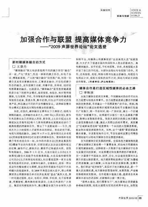 媒体合作是打造区域性媒体的必由之路