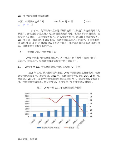 2011年全国铁路建设市场简析