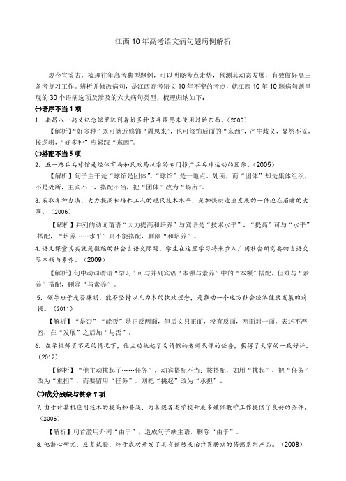 江西10年高考病句题解析