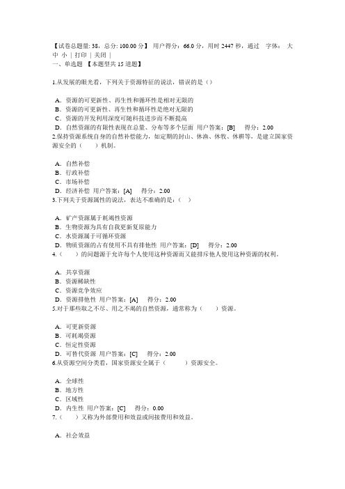 咨询师继续教育工程项目资源节约利用分析评价方法试卷答案