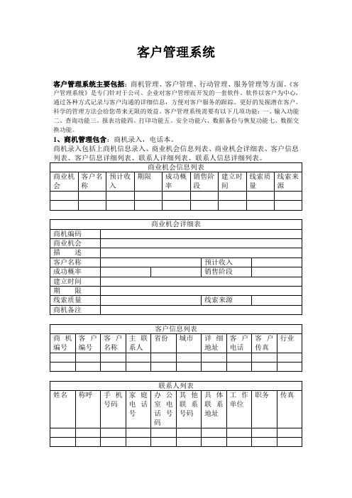 客户管理系统