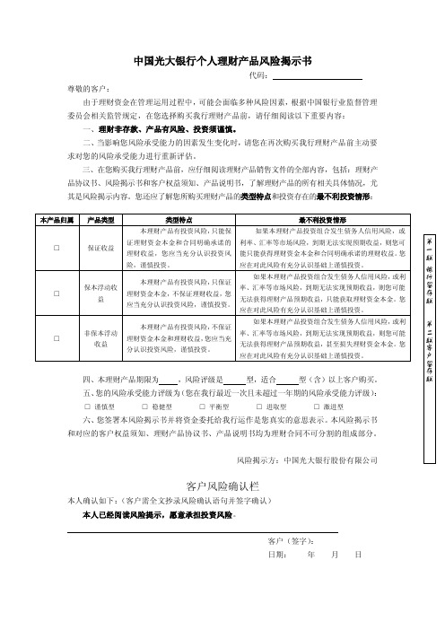 中国光大银行个人理财产品风险揭示书