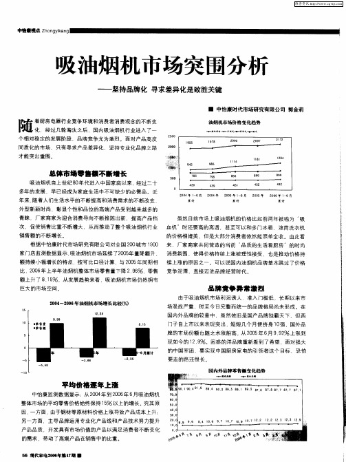 吸油烟机市场突围分析——坚持品牌化寻求差异化是致胜关键