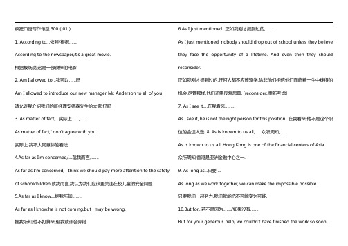 疯狂英语口语写作300句全部句型