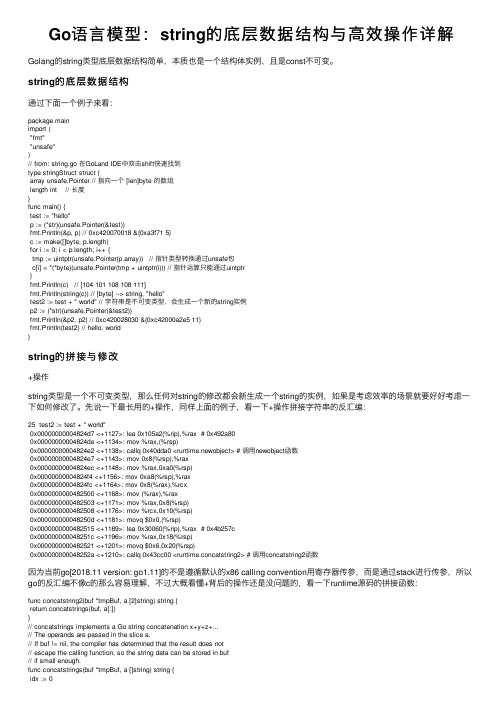 Go语言模型：string的底层数据结构与高效操作详解