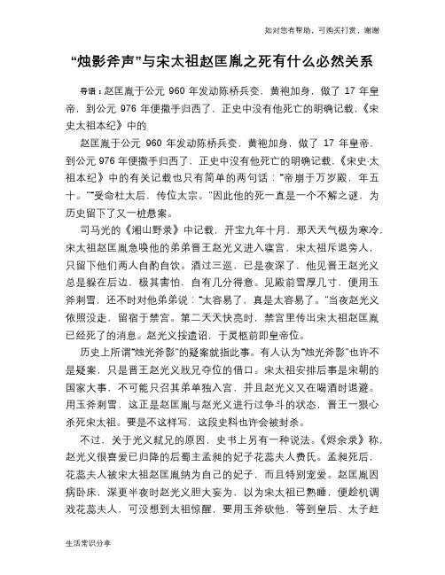 历史趣谈“烛影斧声”与宋太祖赵匡胤之死有什么必然关系
