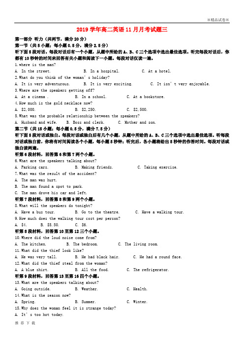 精品2019学年高二英语11月月考试题三 新版 新人教 版