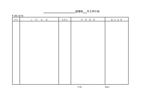 监理常用工作表格汇总