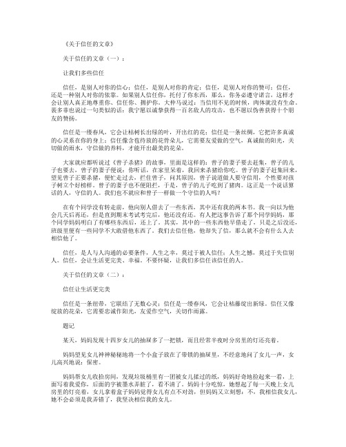 关于信任的文章(精选20篇)_感悟人生