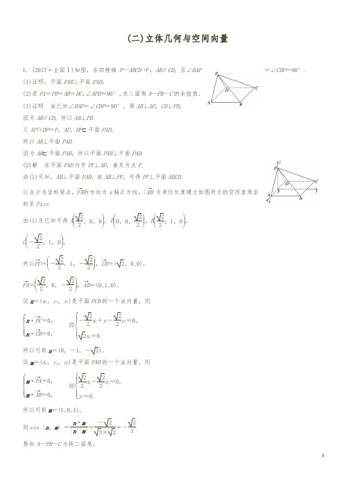 2018年高考数学(理)二轮复习 专项精练：中档大题规范练(二)(含答案解析)