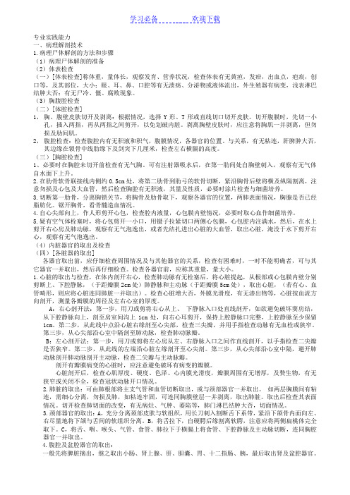 病理学技士专业实践能力考试大纲知识点