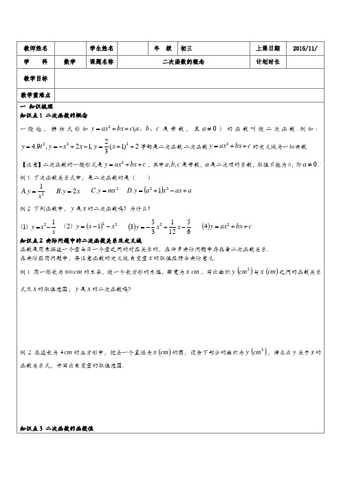 沪教版二次函数的概念辅导讲义(概念较详细)