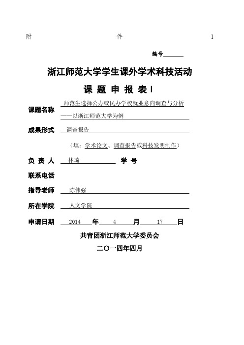 课题的创新性研究的可行性及成果的价值性分析