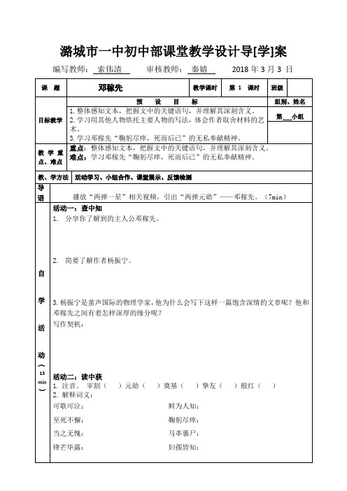 《邓稼先》表格式导学案(2课时)5156edu-8864-26592