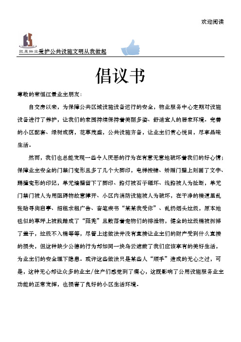 爱护公共设施 文明从我做起