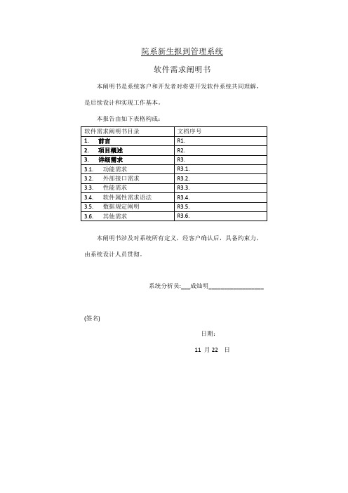 院系新生报到管理系统样本