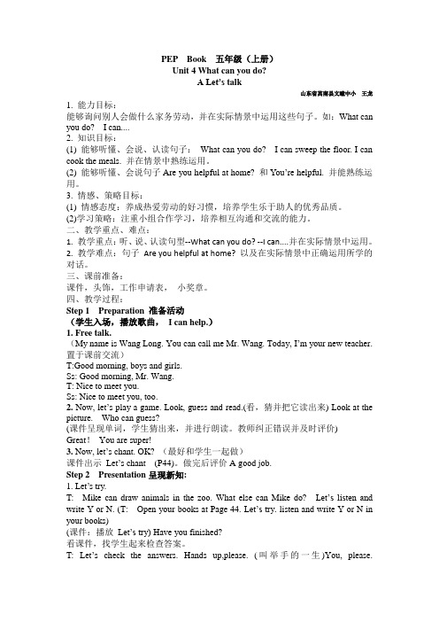 PEP  Book  五年级英语(上册)Unit 4 What can you do A Let’s talk 教案