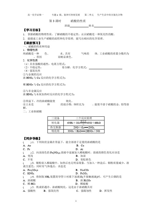 硝酸的性质 学案 苏教版