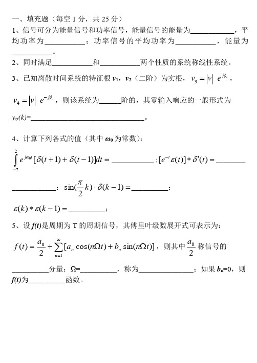 信号与线性系统考试样题