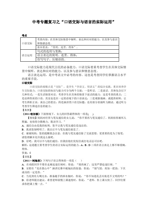 中考 口语交际与语言的实际运用 含2011年真题解析