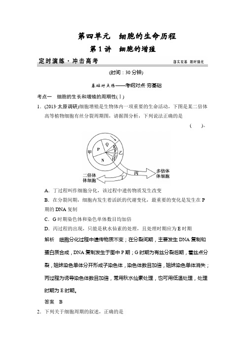 2015届高考生物一轮精细复习：1-4-1定时演练 Word版含解析