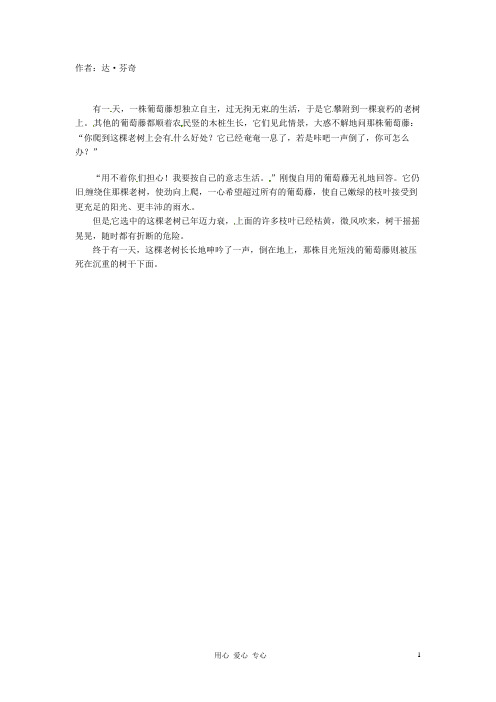 高中语文优秀课外阅读材料(三) 葡萄藤和老朽树