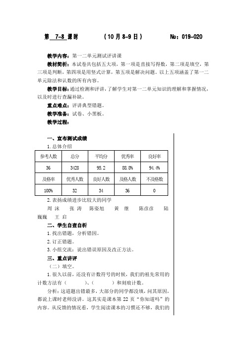 19-20第一、二单元测试评讲课