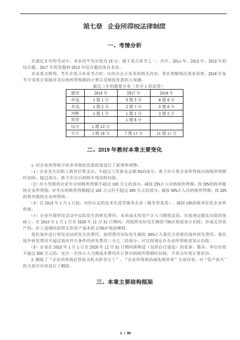 中级经济法讲义第七章