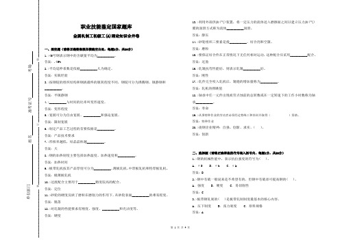 金属轧制工初级工(A)理论知识合并卷