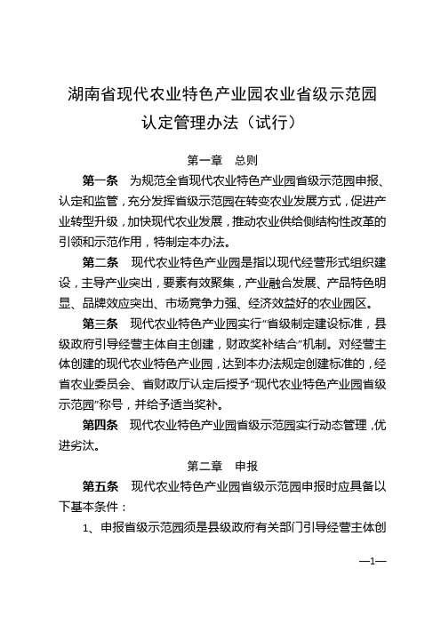 湖南省现代农业特色产业园农业省级示范园