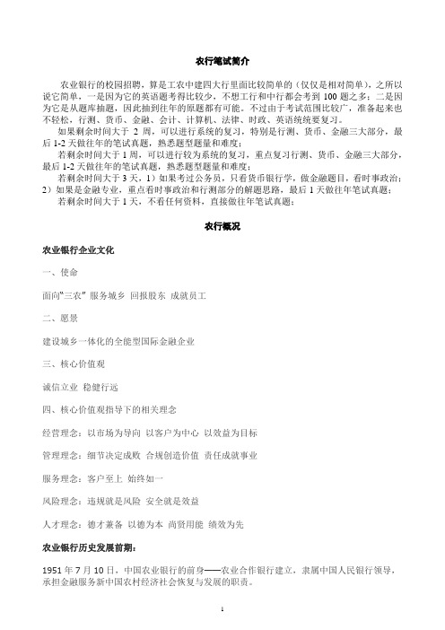 最全中国农业银行笔试资料(笔试介绍+农行基本情况+题库含答案)必看