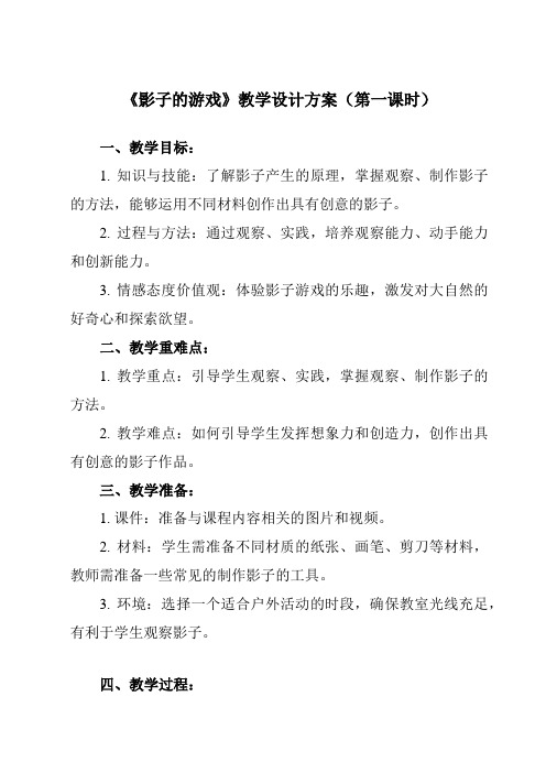 《1 影子的游戏》教学设计教学反思